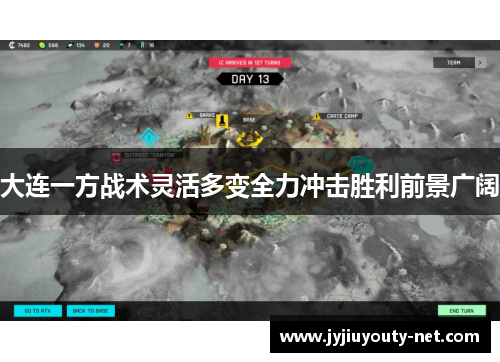 大连一方战术灵活多变全力冲击胜利前景广阔