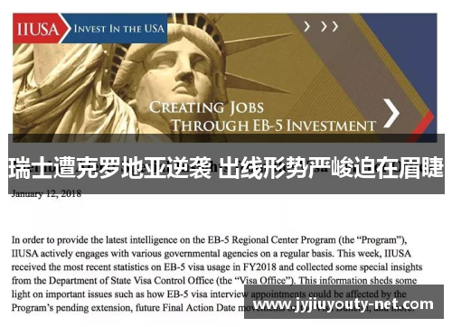 瑞士遭克罗地亚逆袭 出线形势严峻迫在眉睫
