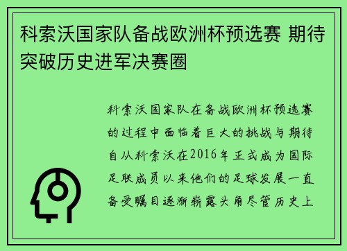 科索沃国家队备战欧洲杯预选赛 期待突破历史进军决赛圈
