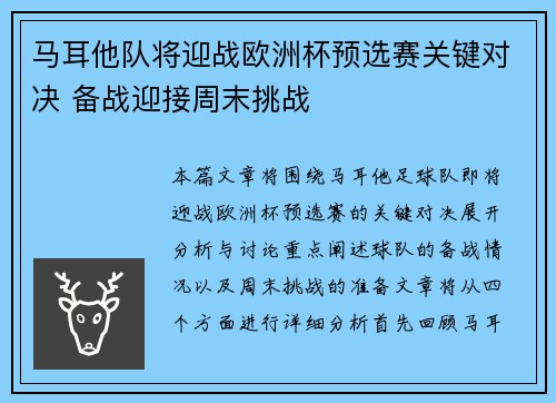 马耳他队将迎战欧洲杯预选赛关键对决 备战迎接周末挑战