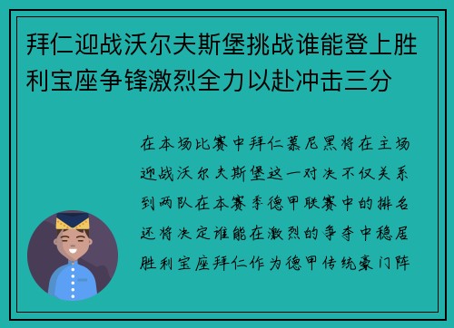 拜仁迎战沃尔夫斯堡挑战谁能登上胜利宝座争锋激烈全力以赴冲击三分