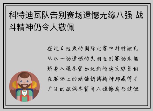 科特迪瓦队告别赛场遗憾无缘八强 战斗精神仍令人敬佩