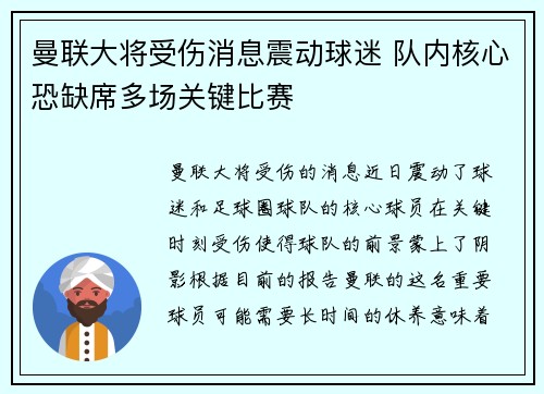 曼联大将受伤消息震动球迷 队内核心恐缺席多场关键比赛