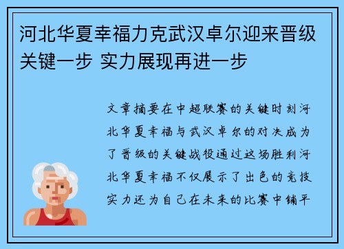 河北华夏幸福力克武汉卓尔迎来晋级关键一步 实力展现再进一步