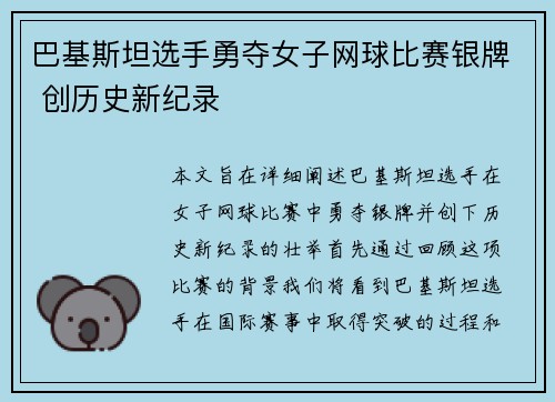 巴基斯坦选手勇夺女子网球比赛银牌 创历史新纪录