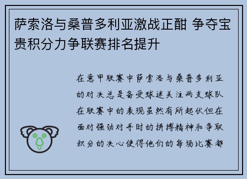 萨索洛与桑普多利亚激战正酣 争夺宝贵积分力争联赛排名提升