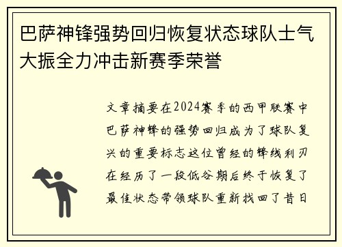 巴萨神锋强势回归恢复状态球队士气大振全力冲击新赛季荣誉