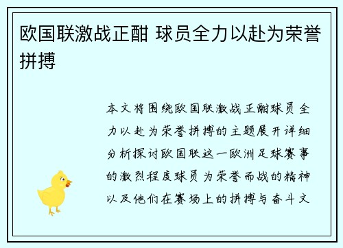 欧国联激战正酣 球员全力以赴为荣誉拼搏