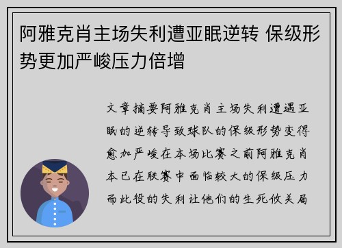 阿雅克肖主场失利遭亚眠逆转 保级形势更加严峻压力倍增