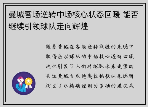 曼城客场逆转中场核心状态回暖 能否继续引领球队走向辉煌