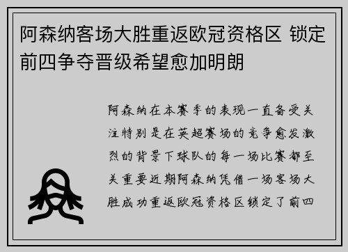 阿森纳客场大胜重返欧冠资格区 锁定前四争夺晋级希望愈加明朗