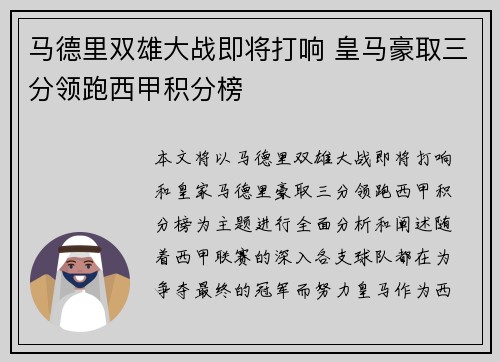 马德里双雄大战即将打响 皇马豪取三分领跑西甲积分榜