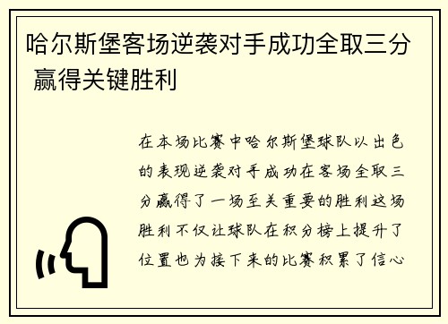 哈尔斯堡客场逆袭对手成功全取三分 赢得关键胜利