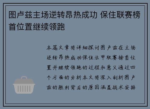 图卢兹主场逆转昂热成功 保住联赛榜首位置继续领跑