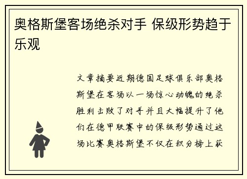 奥格斯堡客场绝杀对手 保级形势趋于乐观