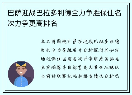 巴萨迎战巴拉多利德全力争胜保住名次力争更高排名