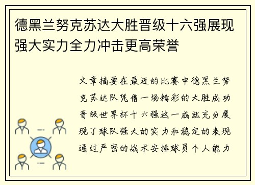 德黑兰努克苏达大胜晋级十六强展现强大实力全力冲击更高荣誉