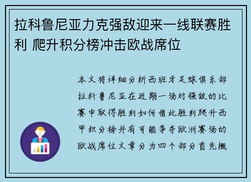 拉科鲁尼亚力克强敌迎来一线联赛胜利 爬升积分榜冲击欧战席位