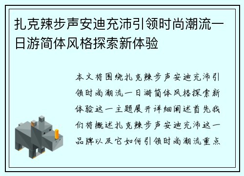 扎克辣步声安迪充沛引领时尚潮流一日游简体风格探索新体验