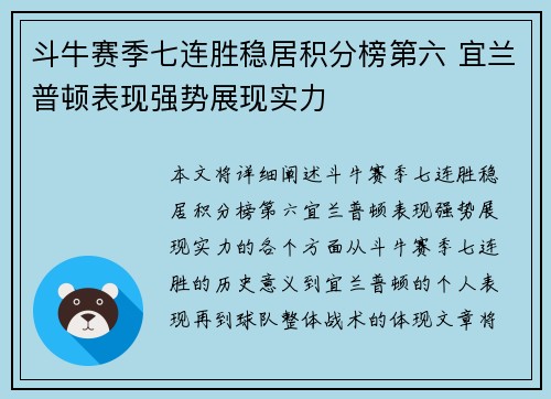 斗牛赛季七连胜稳居积分榜第六 宜兰普顿表现强势展现实力