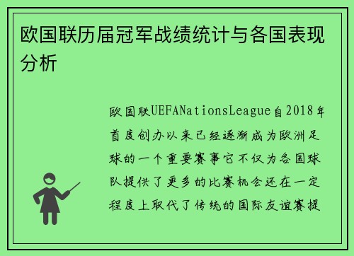 欧国联历届冠军战绩统计与各国表现分析