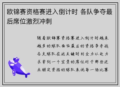 欧锦赛资格赛进入倒计时 各队争夺最后席位激烈冲刺
