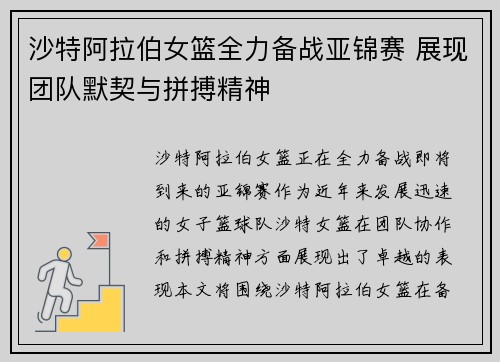 沙特阿拉伯女篮全力备战亚锦赛 展现团队默契与拼搏精神