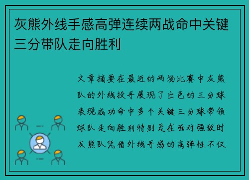 灰熊外线手感高弹连续两战命中关键三分带队走向胜利