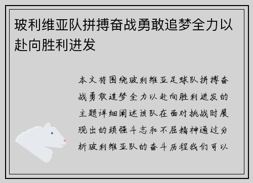 玻利维亚队拼搏奋战勇敢追梦全力以赴向胜利进发