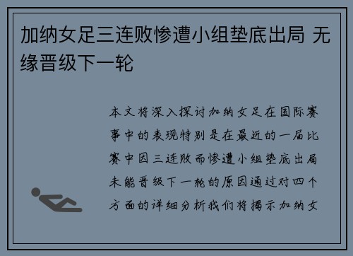 加纳女足三连败惨遭小组垫底出局 无缘晋级下一轮