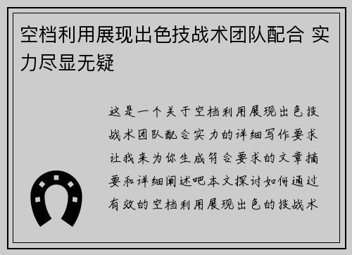 空档利用展现出色技战术团队配合 实力尽显无疑