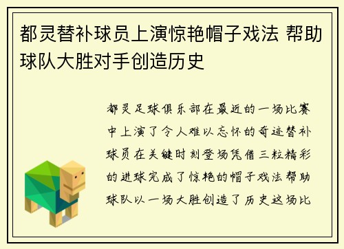 都灵替补球员上演惊艳帽子戏法 帮助球队大胜对手创造历史