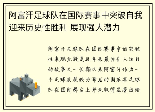阿富汗足球队在国际赛事中突破自我迎来历史性胜利 展现强大潜力