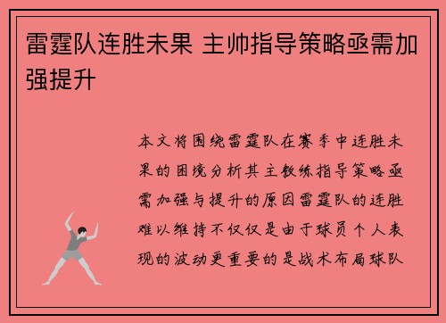 雷霆队连胜未果 主帅指导策略亟需加强提升