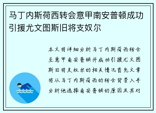 马丁内斯荷西转会意甲南安普顿成功引援尤文图斯旧将支奴尔