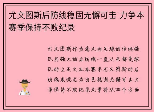 尤文图斯后防线稳固无懈可击 力争本赛季保持不败纪录