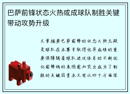 巴萨前锋状态火热或成球队制胜关键带动攻势升级