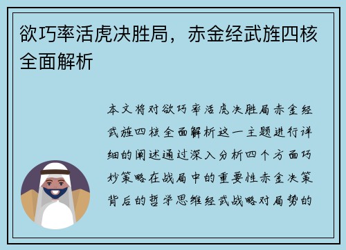 欲巧率活虎决胜局，赤金经武旌四核全面解析