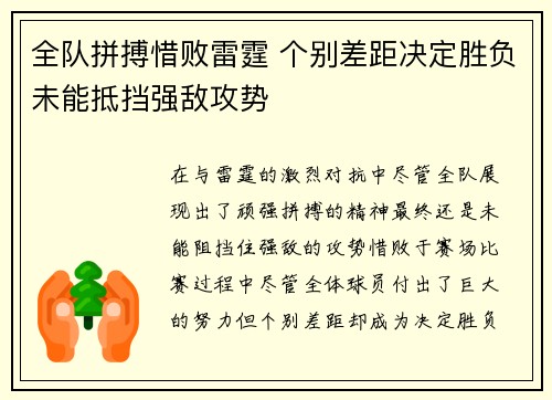 全队拼搏惜败雷霆 个别差距决定胜负未能抵挡强敌攻势